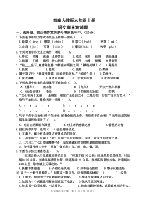 人教统编版六年级上册语文期末测试卷-(含答案)