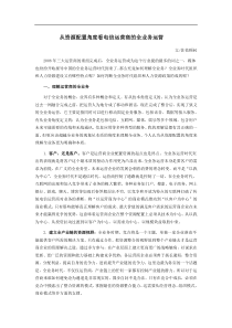 从资源配置角度看电信运营商的全业务运营