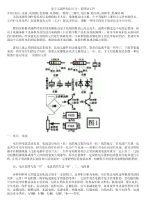 电子器件大全