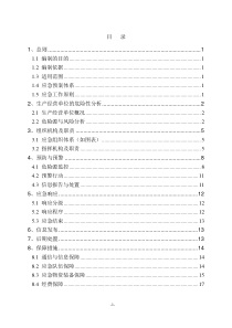 安全生产事故综合应急预案