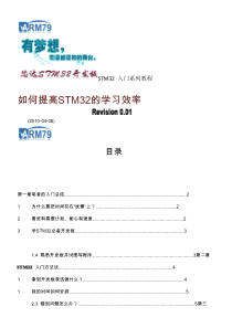 芯达STM32入门系列教程之一《如何提高STM32的学习效率》