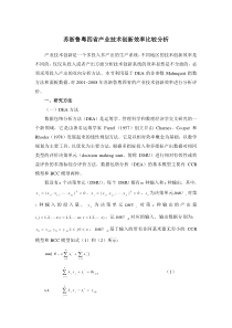 苏浙鲁粤四省产业技术创新效率比较分析