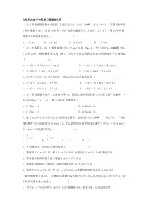 化学反应速率和限度习题(附答案)