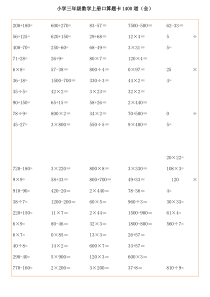 【免费】小学三年级数学上册口算题卡1400道(全)