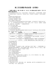 高三历史模拟考试试卷(含答案)