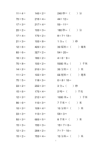 人教版三年级数学上册口算题卡