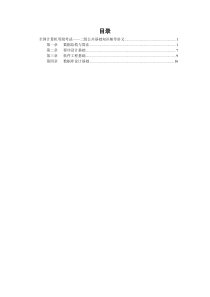 全国计算机等级考试二级汇总知识