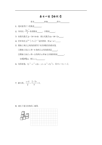 苏教版七上数学期末复习每天一测