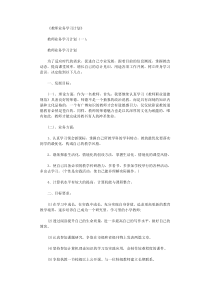 教师业务学习计划12篇优秀版