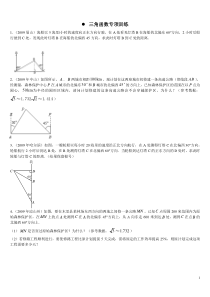 中考数学三角函数练习题