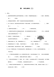 最新西师大版小学数学六年级上册《圆》综合测试题