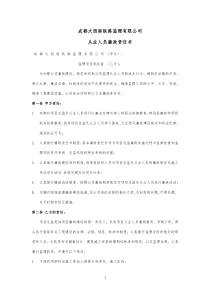 监理人员廉政责任书