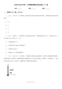 长沙市2020年高一上学期物理期末考试试卷(I)卷(模拟)