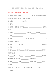 (完整word版)四年级语文下册阅读《笠翁对韵》检测试卷及答案