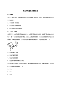 第五章-透镜及其应用单元测试题(含答案)