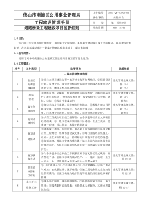 344道路桥梁工程建设项目监管细则