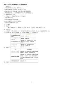 计算机等级三级网络技术讲义-PPT归纳word-周跃