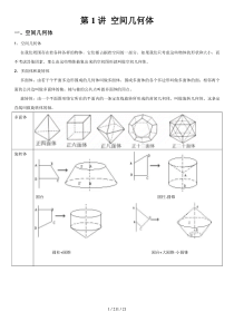 高中数学必修2《空间几何体》知识点