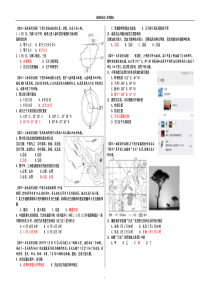 地球的运动-高考题选---答案