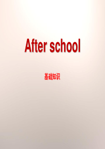 《After school》基础知识PPT