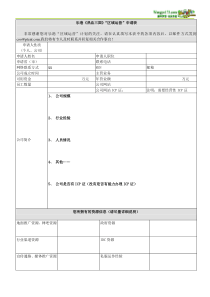 乐港热血三国区域运营申请表