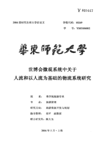 人流和以人流为基础的物流系统研究