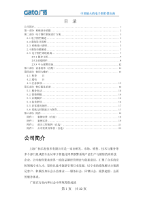 电子围栏方案模板T5101世博型4线制