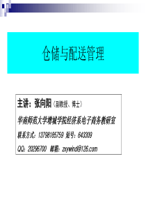 仓储与配送管理for13物流管理