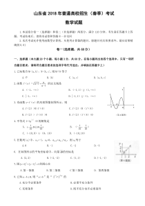 2018年山东省春季高考数学真题