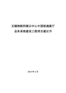 3G行业演示厅建设项目建议书