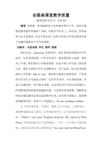 论提高课堂教学效率(1)