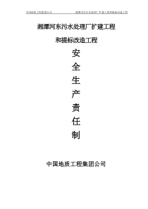 安全责任制、应急预案及考核制度、操作规程