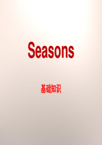 《Seasons》基础知识PPT