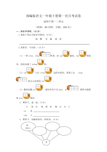 部编版语文一年级下册第一次月考试卷(有答案)