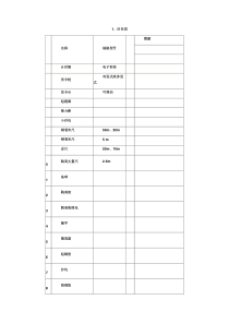 体育器材分类表