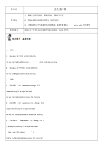 人教版八年级下册第五单元重点语法--过去进行时知识点总结讲解+练习(无答案)