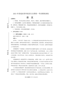 2021八省联考语文试卷