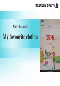 《My Favourite Clothes》My Favourites PPT教学课件