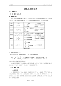 高中解析几何知识点