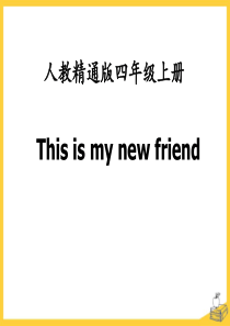 《This is my new friend》PPT课件