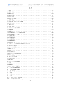 宜叙高速11分部隧道施工综合应急救援预案