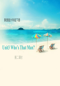 《Whos That Man》PPT课件