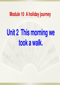 《This morning we took a walk》A holiday journey PPT