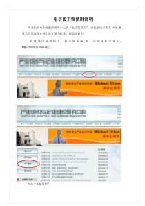 电子图书馆使用说明