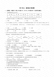 初三化学第十单元习题及答案