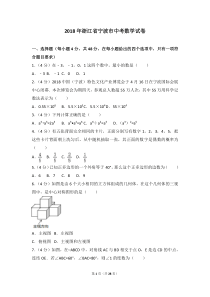 (完整版)2018年浙江省宁波市中考数学试卷及答案解析