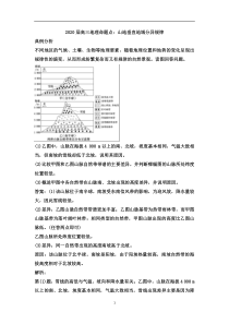 高三地理命题点：山地垂直地域分异规律