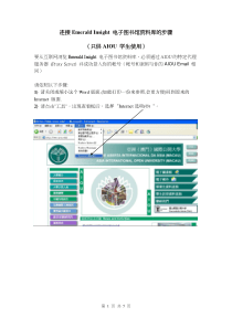 电子图书馆资料库的步骤