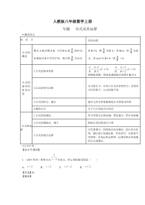 人教版八年级数学上册-专题复习：分式及其运算(含答案)