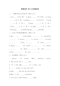 新概念第一册1-20课测试卷